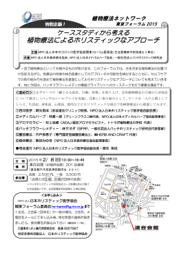 植物療法によるホリスティックなアプローチ - NPO法人 日本ホリスティック