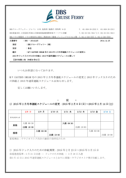 の変更 及び 2015年ドック入り