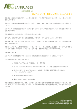ABC ランゲージ 英国ケンブリッジへようこそ！