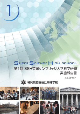 SuperScienceHigh school