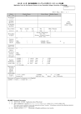 2014 年 8・9 月 海外短期研修＜ケンブリッジ大学サマー