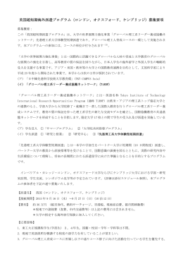 英国超短期海外派遣プログラム（ロンドン、オクスフォード、ケンブリッジ