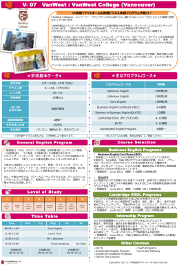 VanWestバンクーバー校・スクールデータ（2015）