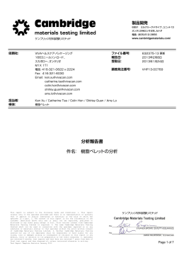 分析報告書 件名： 樹脂ペレットの分析