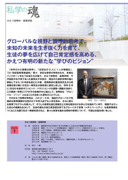 未知の未来を生き抜く力を育て