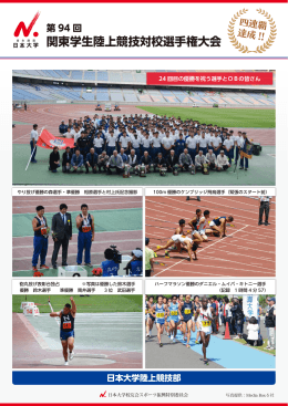 関東学生陸上競技対校選手権大会 - 日本大学校友会スポーツ振興特別
