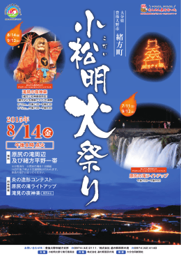 小松明火祭り2015チラシ表面[PDF：777KB]