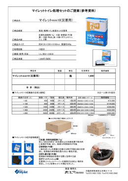 商品ご提案資料「備蓄の目安・保管スペースなど」（PDF