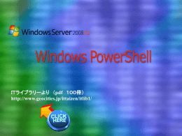 Windows PowerShell の概要