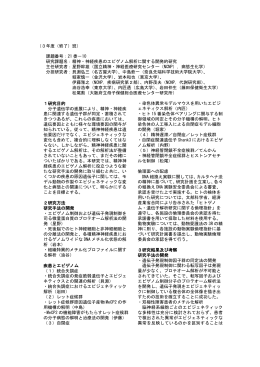 21委ー10 - 国立精神・神経センター