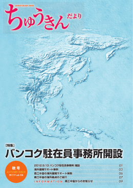 バンコク駐在員事務所開設