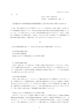 当社親会社の中国青島駐在員事務所開設と当社の取り組み