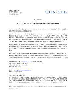 日本における駐在オフィス代表就任を発表