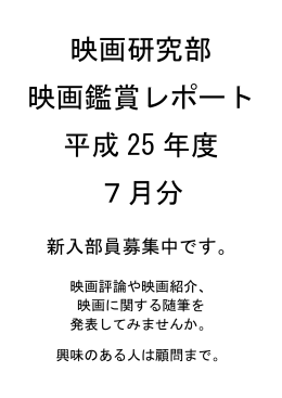 7月の鑑賞レポート