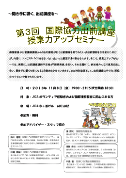 ～聞き手に響く、出前講座を～