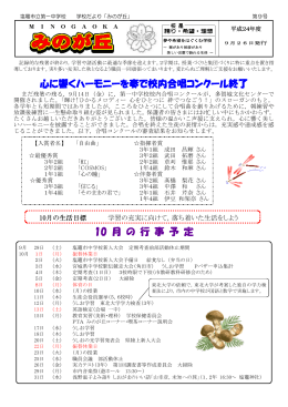 心に響くハーモニーを奏で校内合唱コンクール終了 10 月 10 月 の 行 事