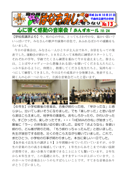 心に響く感動の音楽会！あんずホール 10/24