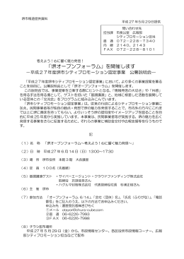 「堺オープンフォーラム」を開催します