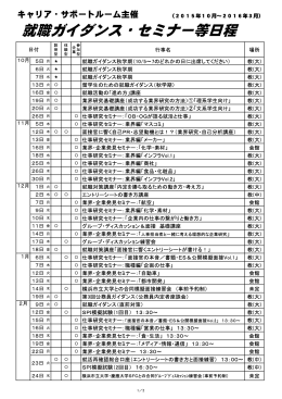 キャリアサポートルームからのお知らせ