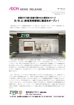 NEWS RELEASE 8/8（土）赤坂見附駅前に新店を