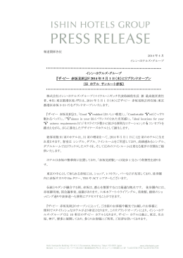 『ザ・ビー 赤坂見附』が 2014 年 5 月 1 日（木）にリブランドオープン （旧