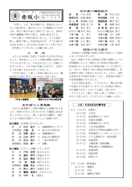 赤坂小 - 北九州市立学校・園ホームページ