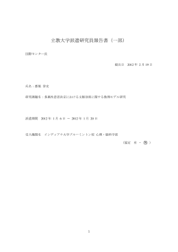 インディアナ大学心理・脳科学部客員研究員