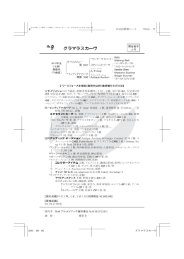 グラマラスカーヴ
