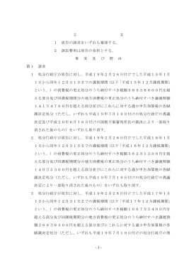全文 - 裁判所