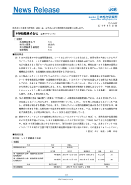 トヨタ紡織 - 日本格付研究所