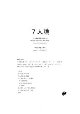 「7人論」