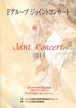 プログラム - フェリス女学院大学音楽学部同窓会 Fグループ