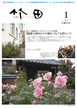 瀧廉太郎ゆかりの地をつなぐ友情のバラ