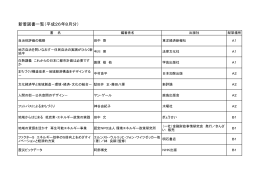 新着図書一覧（平成26年8月分）