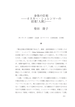 オスカー・シュレンマーの授業