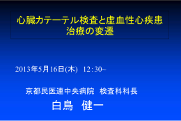 白鳥 健一 - 京都民医連中央病院