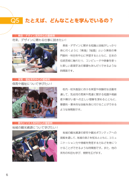 たとえば、どんなことを学んでいるの ?