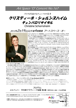 クリスティーネ・ショルンスハイム