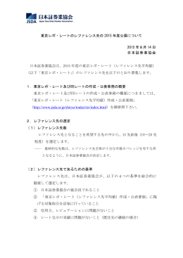 東京レポ・レートのレファレンス先の 2015 年度公募