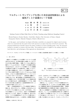 マルチレートサンプリングを用いた完全追従制御法による