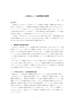 2015年8月17日：人民元レート基準値の変更