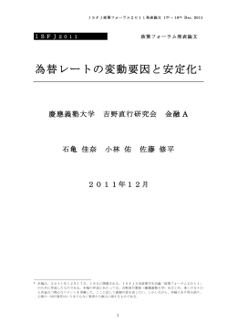 為替レートの変動要因と安定化1