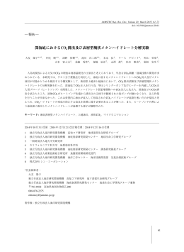 深海底におけるCO2排出及び表層型塊状メタンハイドレート - J