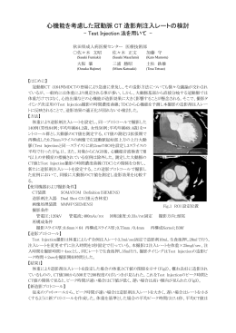 心機能を考慮した冠動脈 CT 造影剤注入レートの検討
