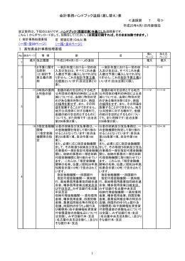 会計事務ハンドブック追録（差し替え）表
