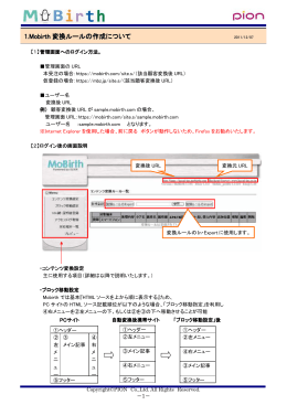 1.Mobirth 変換ルールの作成について