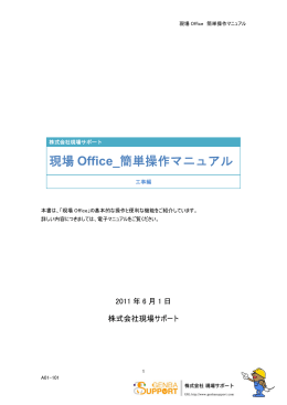 現場 Office_簡単操作マニュアル