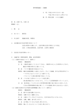 会議録(PDF:143KB)