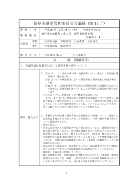 （平成26年12月18日）（PDF：169KB）