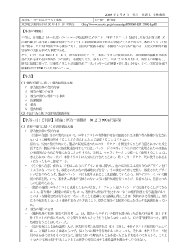 （ワ）第10704号 損害賠償請求事件 カー用品イラスト事件PDF